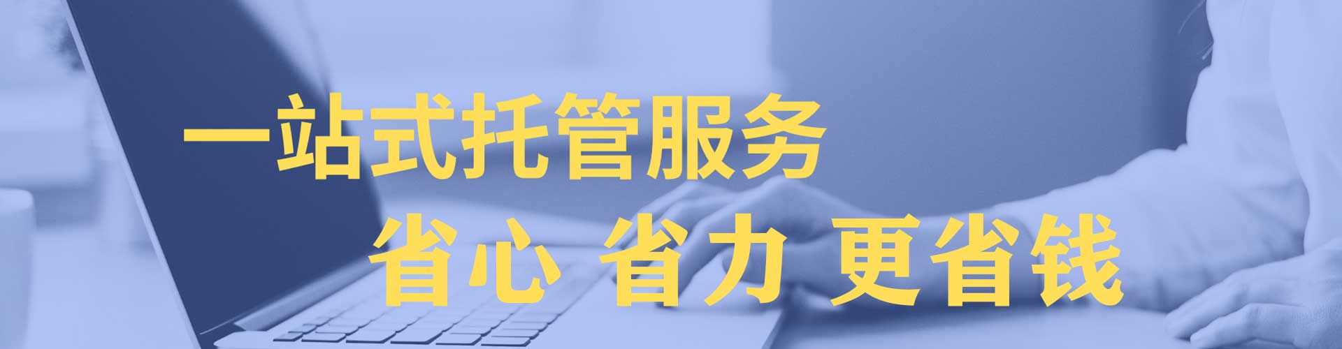 道外竞价托管